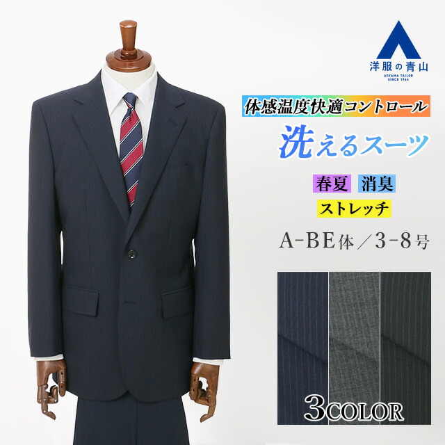 【洋服の青山】スーツ メンズ ゆったり 春夏用 ネイビー グレー ブラック ストライプ 2ボタン サイドベンツ ツータック 大きいサイズ 洗える ストレッチ 動きやすい 消臭 ビジネス フォーマル 入学式 卒業式 結婚式 二次会 メンズスーツ 紳士服 背広 紺 黒 灰 40代 50代 男性