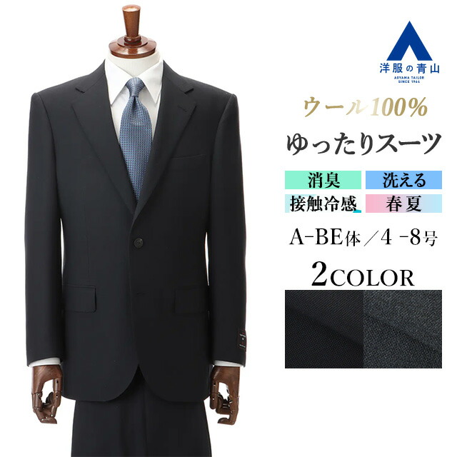 楽天市場】【洋服の青山】ウール100％ スーツ メンズ ゆったり 春夏用