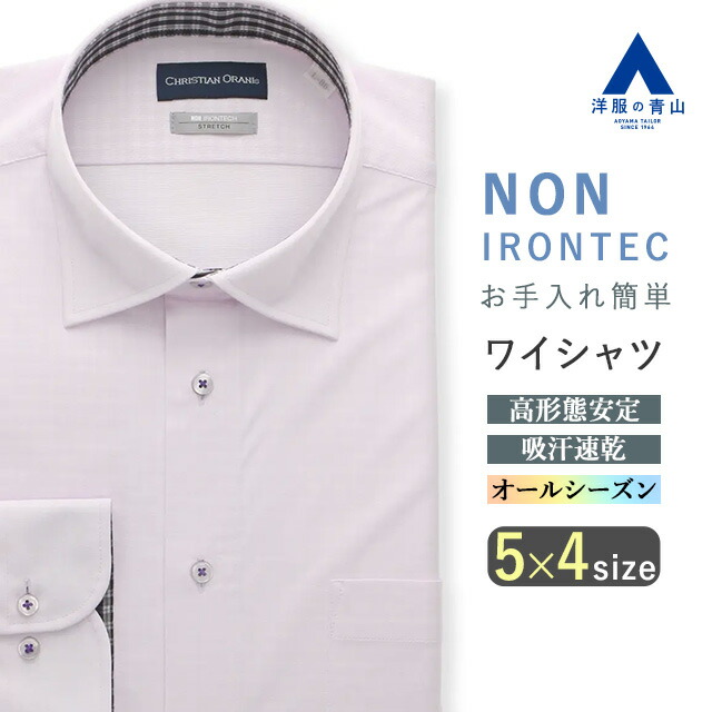 【洋服の青山】ワイシャツ ノーアイロン 形態安定 メンズ 長袖 ストレッチ ビジネス 39cm シワになりにくい ノンアイロン 速乾 カジュアルシャツ 春夏秋冬 パープル 紫 Yシャツ カッターシャツ オフィス 仕事 メンズシャツ ワイドカラー 男性 フォーマル ノーアイロンシャツ