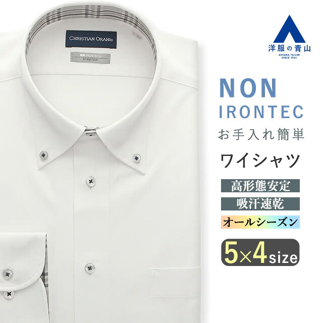 【洋服の青山】ワイシャツ ボタンダウン ノーアイロン 形態安定 メンズ 長袖 ストレッチ ビジネス 39cm シワになりにくい ノンアイロン 速乾 ボタンダウンシャツ 春夏秋冬 ホワイト 白 Yシャツ カッターシャツ オフィス 仕事 メンズシャツ 男性 紳士 ノーアイロンシャツ