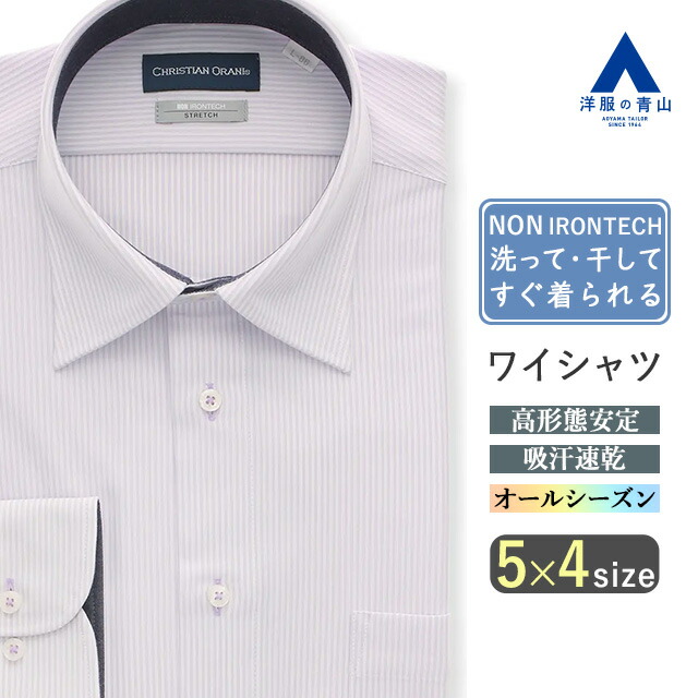 【洋服の青山】ワイシャツ ノーアイロン 形態安定 メンズ 長袖 動きやすい ストレッチ ビジネス 39cm シワになりにくい ノンアイロン 速乾 レギュラーカラー 春夏秋冬 パープル 紫 Yシャツ カッターシャツ オフィス 仕事 メンズシャツ 男性 フォーマル ノーアイロンシャツ