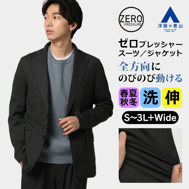 【洋服の青山】ゼロプレッシャースーツ テーラードジャケット メンズ 春夏秋冬 グレー 灰色 織柄 セットアップ可 単品 大きいサイズ 2WAYストレッチ 動きやすい 動ける 防シワ シワになりにくい 洗える ビジネス ビジカジ カジュアル 仕事 通勤 出張 営業 通学 大人 学生