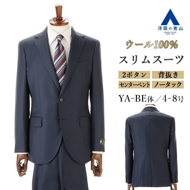 楽天市場】【洋服の青山】プレミアム ウール100％ スーツ メンズ