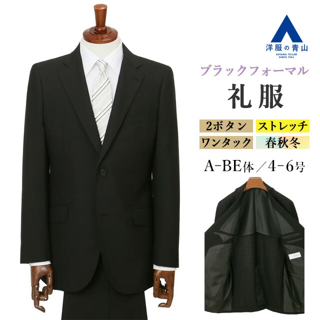 極美品　YUKI TORII 礼服 喪服 メンズ スーツ セットアップ A7 楽天市場】【洋服の青山】《BE体 ゆったり型 》御幸毛織 礼服