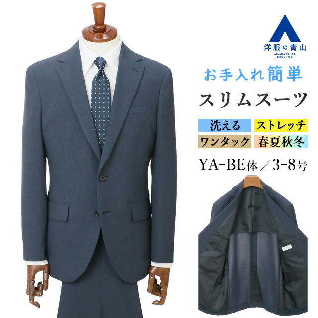 楽天市場】【洋服の青山】スーツ メンズ スリム オールシーズン