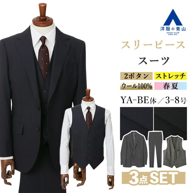 【洋服の青山】スリーピース ウール100% スーツ メンズ スリム 春夏 ネイビー ブラック 紺 黒 チェック プレミアム 2ボタン センターベント ベスト付き ストレッチ 動きやすい ビジネス 営業 仕事 商談 フォーマル セレモニー 結婚式 パーティ 二次会 式典 男性 大人 50代