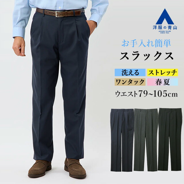 楽天市場】【洋服の青山】スラックス メンズ 春夏用 グレー系