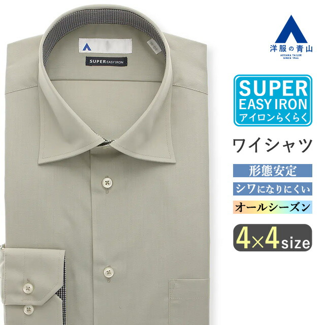 楽天市場】【洋服の青山】シワになりにくい ワイシャツ 綿100％ メンズ