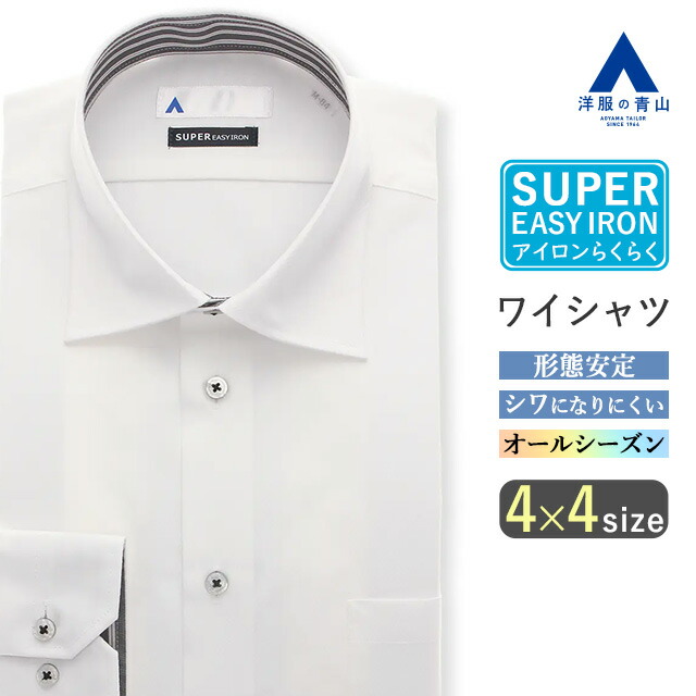 楽天市場】【洋服の青山】ワイシャツ メンズ スリム 春夏秋冬用