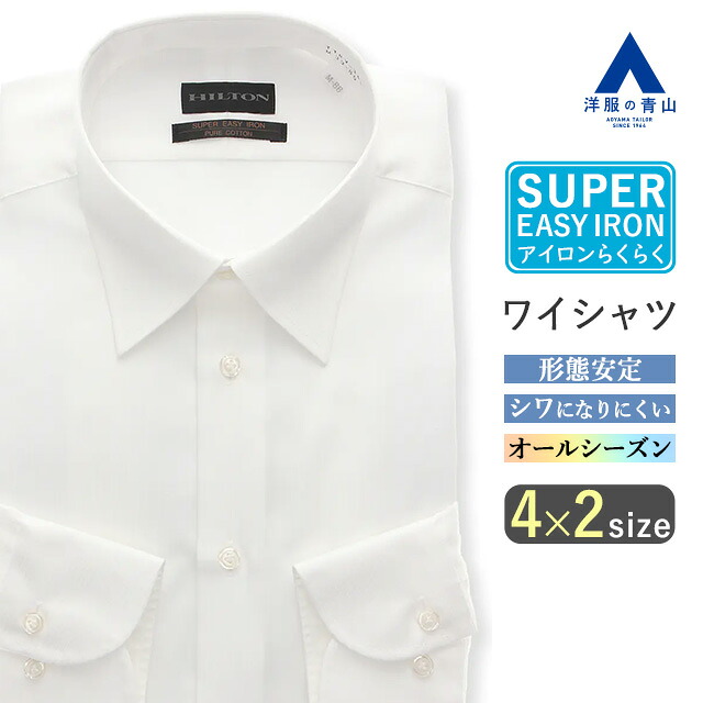 【洋服の青山】綿100% ワイシャツ メンズ スリム 春夏秋冬 ホワイト 白 ストライプ 長袖 ワイドカラー 胸ポケット 形態安定 シワになりにくい 洗える 就活 ビジネス オフィスカジュアル フォーマル セレモニー 冠婚葬祭 結婚式 葬式 制服 事務服 Yシャツ カッターシャツ 男性