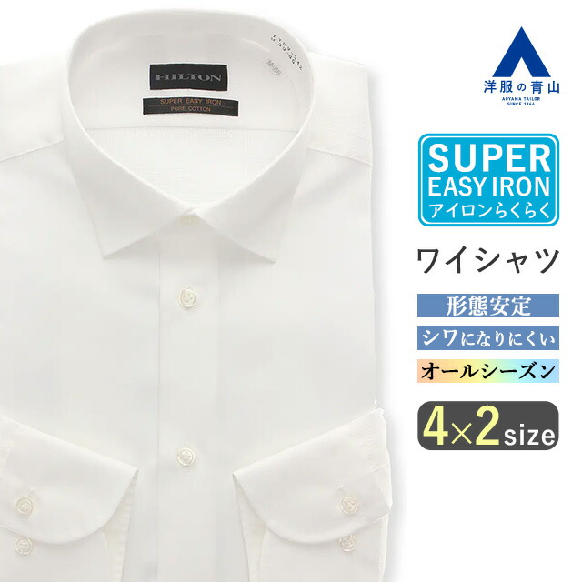 楽天市場】【洋服の青山】ワイシャツ 長袖 メンズ スリム 盛夏