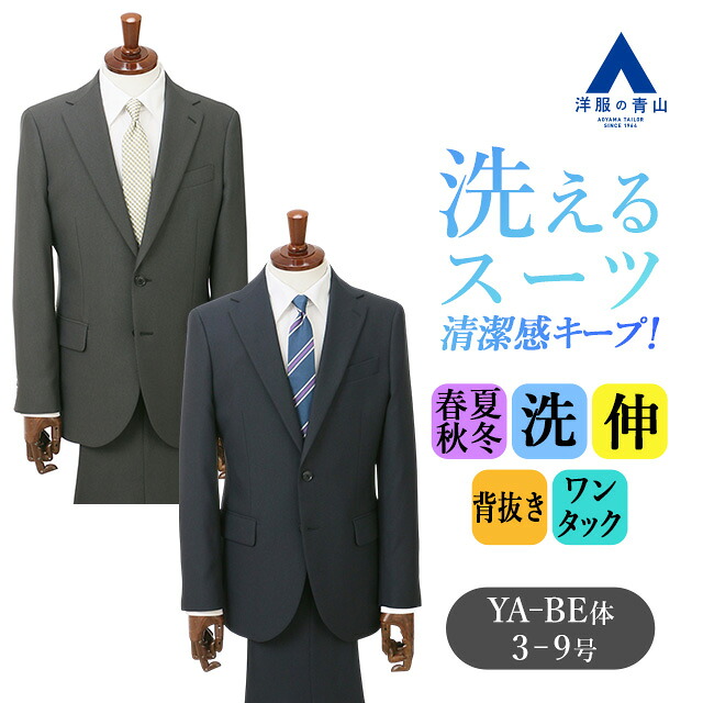 【洋服の青山】スーツ メンズ スリム 春夏 秋冬 ブルー グレー 織柄(無地) 2ボタン 背抜き ワンタック 洗える ウォッシャブル ストレッチ 動きやすい ビジネス 営業 出張 仕事 成人式 入社式 結婚式 七五三 メンズスーツ ビジネススーツ 背広 紳士服 50代 男性 清潔|洋服の青山PLUS