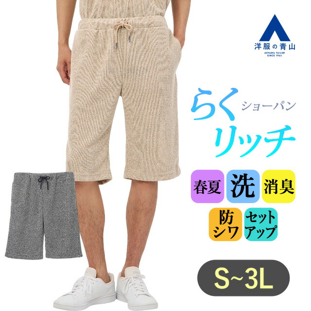 楽天市場】【洋服の青山】ハーフパンツ メンズ 灰 グレー 無地