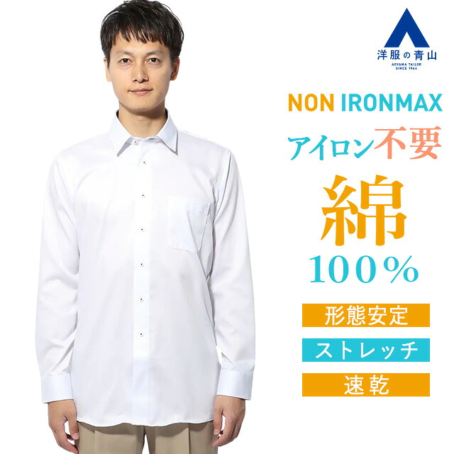 【洋服の青山】家事が減る ノーアイロン 綿100％ ワイシャツ 長袖 メンズ スリム 春夏秋冬 レギュラーカラー グレー ストライプ 39cm 胸ポケット付き 形態安定 シワになりにくい ストレッチ すぐ乾く 速乾 Yシャツ カッターシャツ メンズシャツ アイロン不要 NON IRONMAX