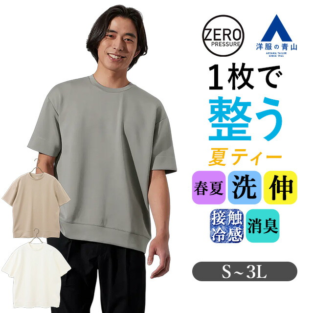 楽天市場】【洋服の青山】綿100% すごシャツ Tシャツ 半袖 メンズ 春夏
