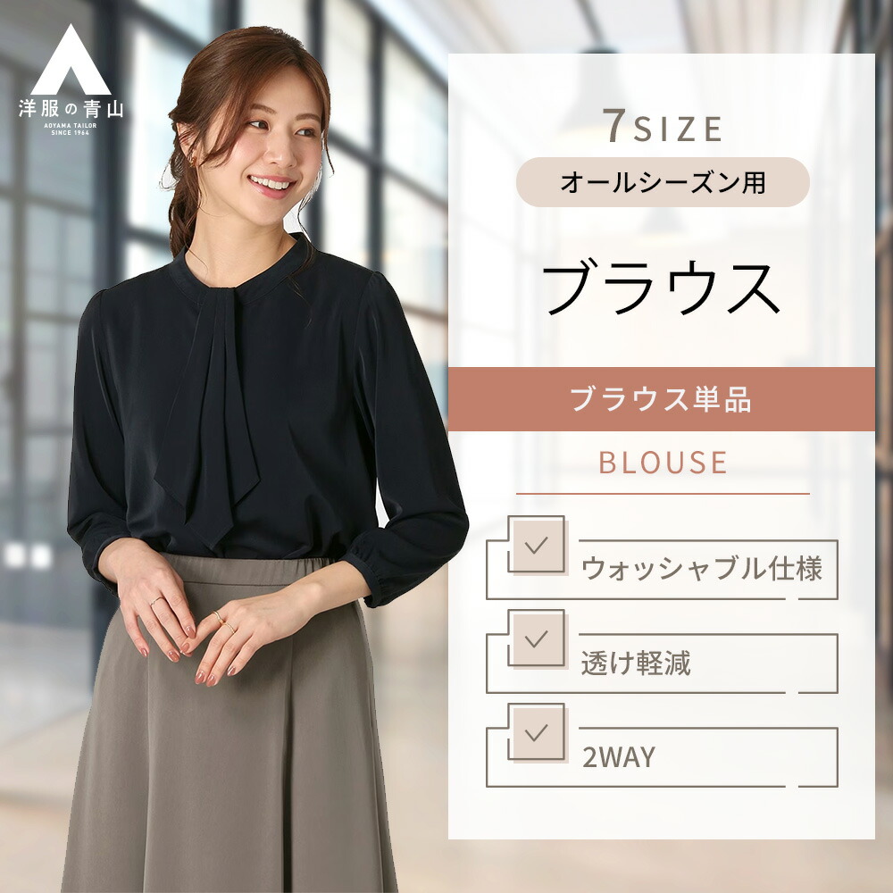 楽天市場】【洋服の青山】ブラウス オフィス レディース