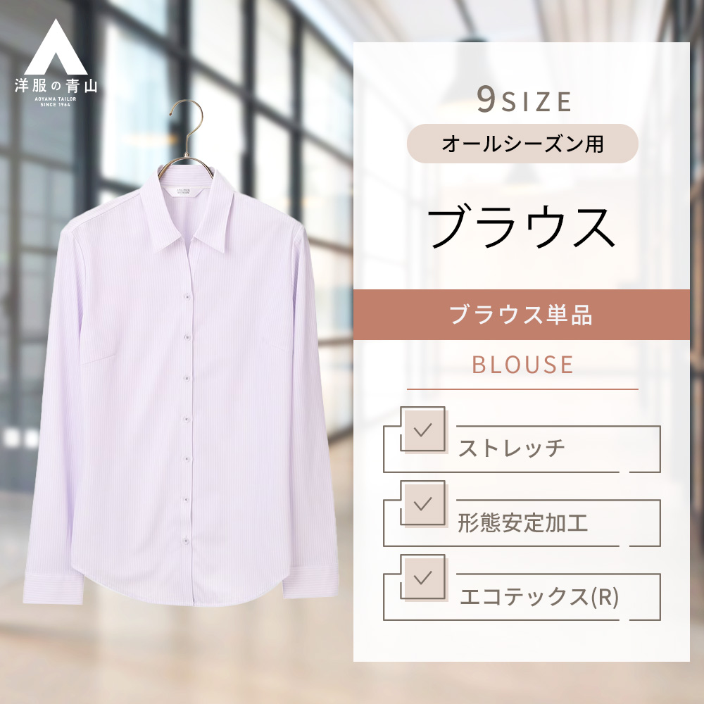 【洋服の青山】春夏 秋冬 パープル系 スキッパーカラーブラウス【7分袖】【OEKO-TEX】UVカット シャツ レディース ビジネス オフィス カジュアル 通勤 事務服 AOYAMA 【洋服の青山】春夏 秋冬 パープル系 スキッパーカラー