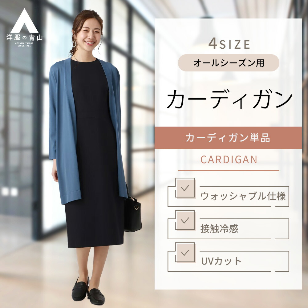 洋服 の 青山 レディース カーディガン ストア