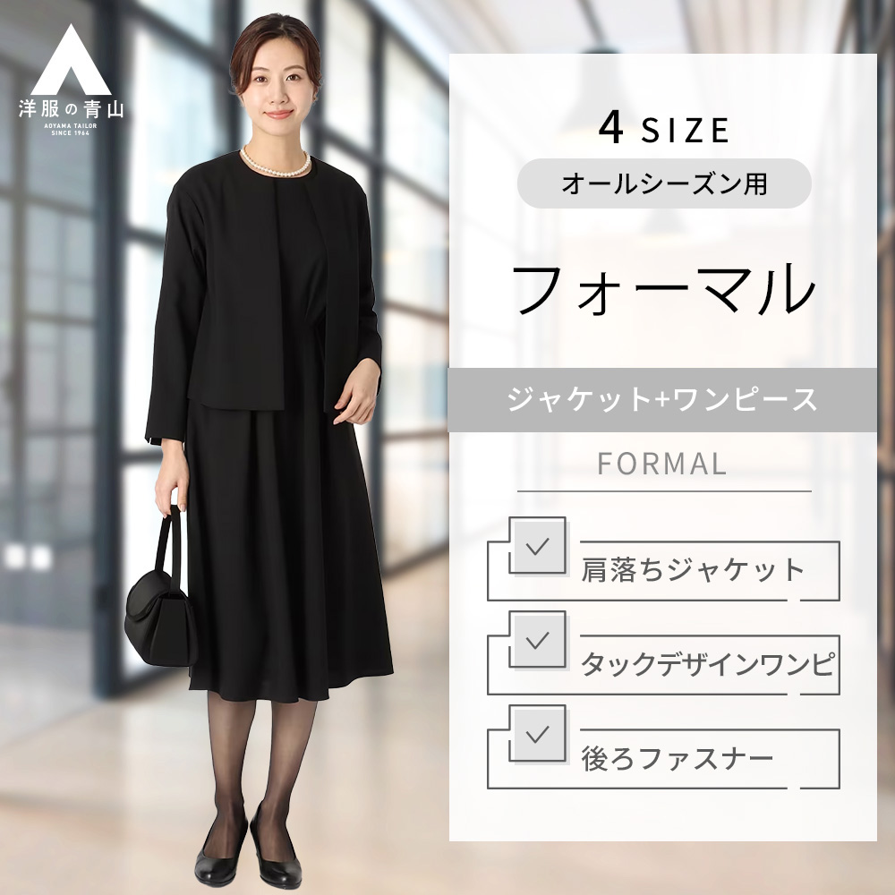 楽天市場】【洋服の青山】 オールシーズン用 ブラック系 ノーカラー