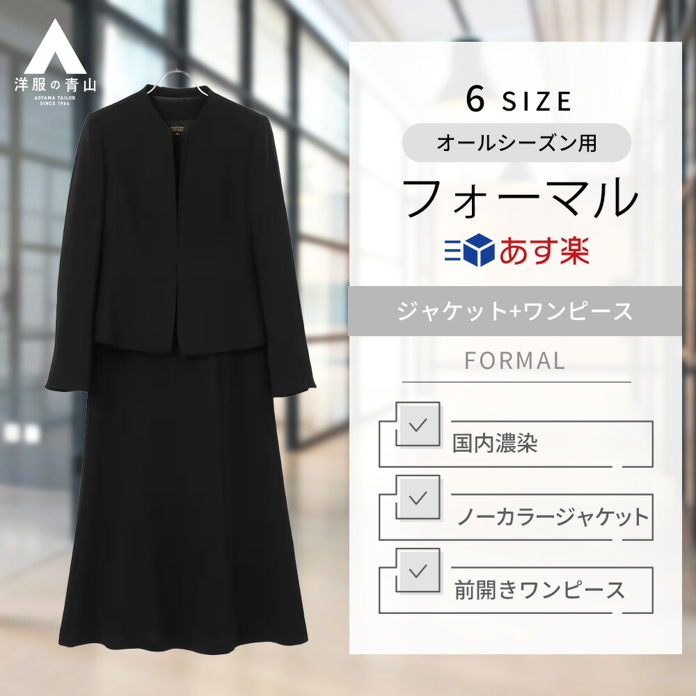 【楽天市場】【洋服の青山】フォーマル ノーカラーアンサンブル 