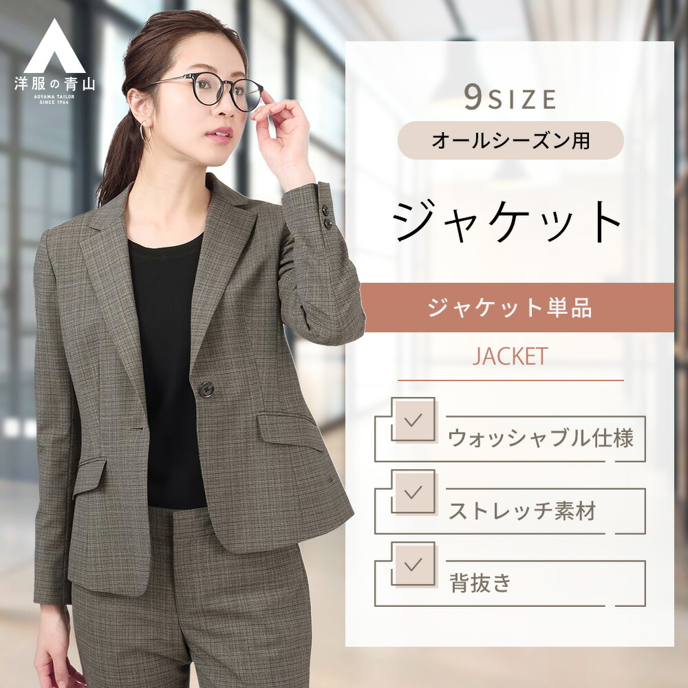 楽天市場】【洋服の青山】レディース ジャケット オールシーズン用