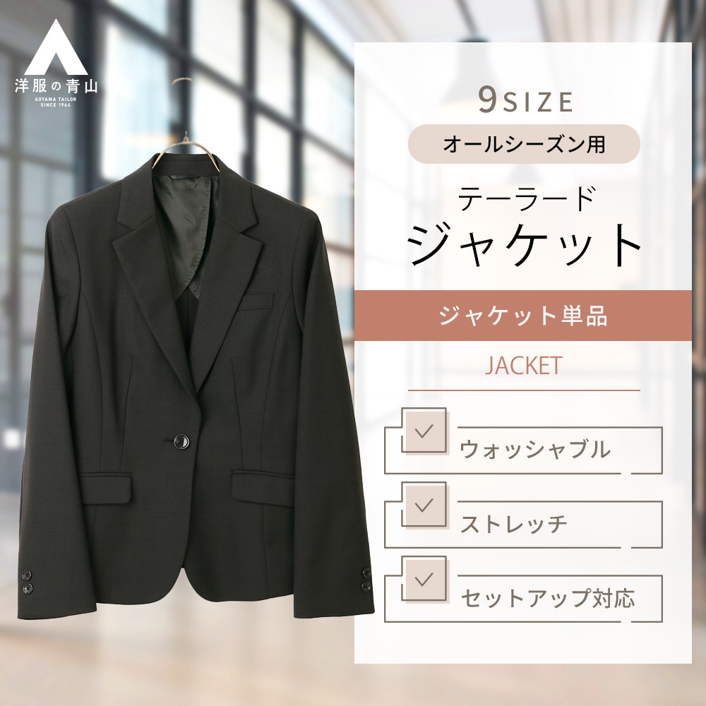 楽天市場】【洋服の青山】セットアップ可 テーラードジャケット 