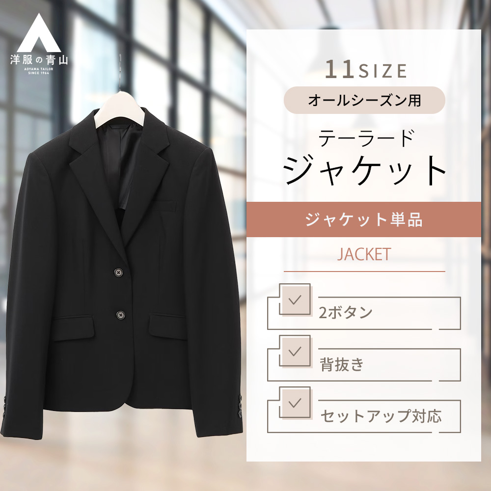 楽天市場】【洋服の青山】セットアップ可 テーラードジャケット