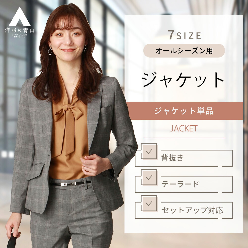 楽天市場】【洋服の青山】セットアップ可能 ジャケット レディース 