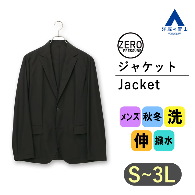 【楽天市場】【洋服の青山】ゼロプレッシャースーツ｜ジャケット 