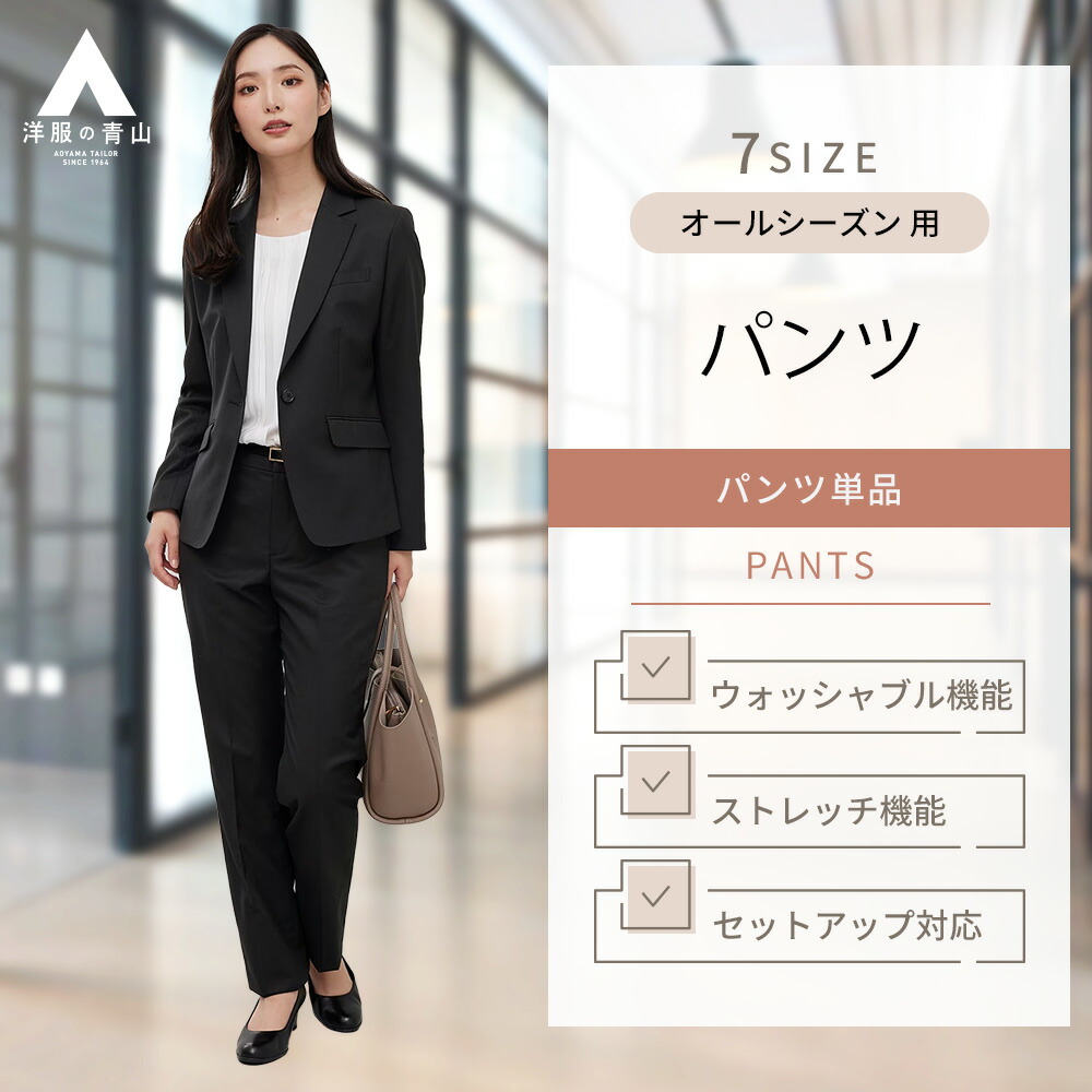 楽天市場】【洋服の青山】セットアップ可 レディース パンツ