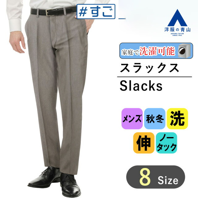 洋服の青山 ウォッシャブル パンツスーツ M-L スタイリッシュスーツ【ウォッシャブル】 (YPFM31021-97