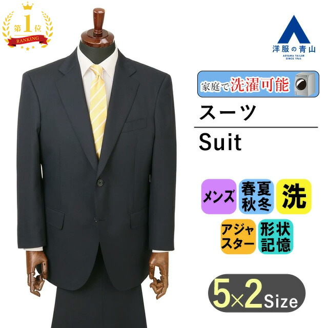 【ユキトリイ】 ビジネススーツ　紺　毛100%　形状記憶 楽天市場】【洋服の青山】【楽天ランキング3位入賞】スーツ