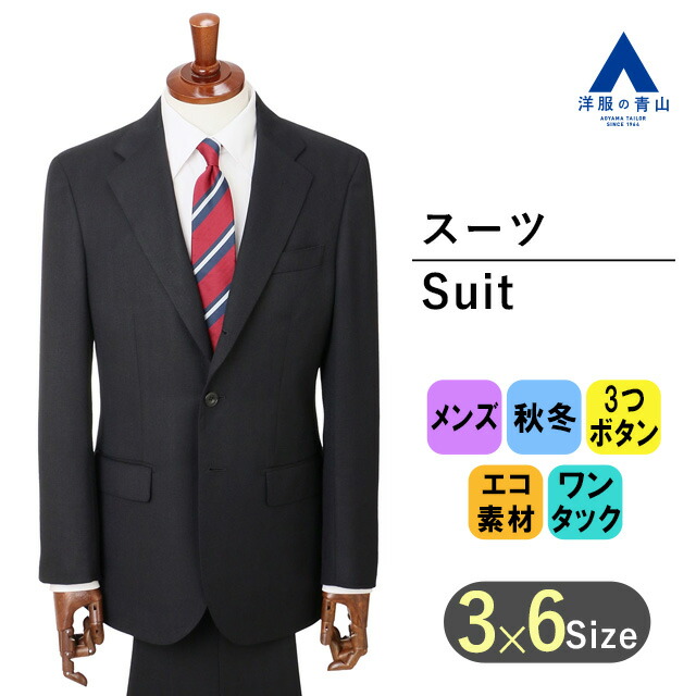 青山　高級ライン　HILTON ブラック3ピーススーツ　AB7 imgrc0096407820.jpg