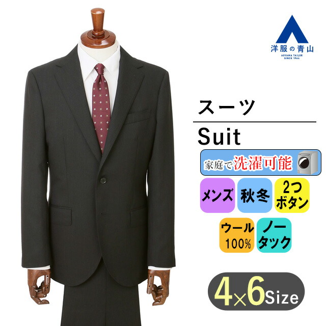 楽天市場】【洋服の青山】ウール100% スーツ メンズ スリム 秋冬