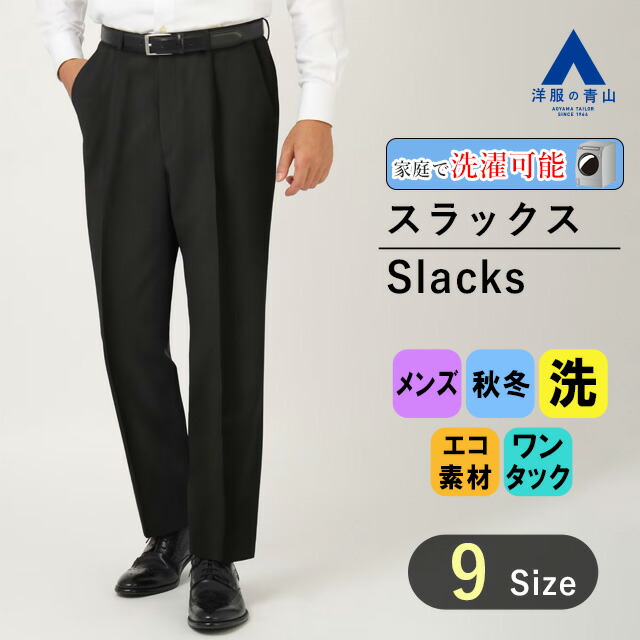 スラックス85cm 新品ズボン　ウール毛 パンツ｜ウール（毛）｜SUIT SELECT | スーツセレクト公式通販