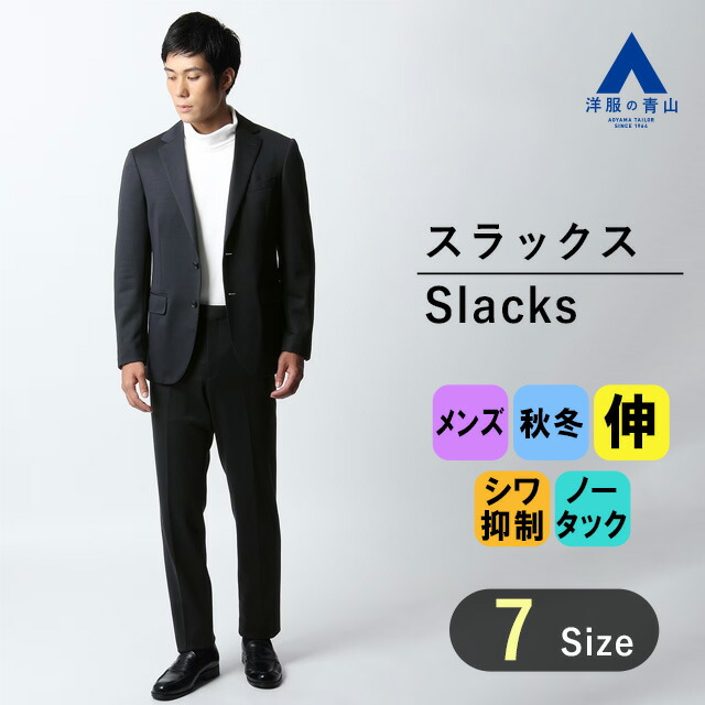 楽天市場】【洋服の青山】テーパードパンツ メンズ 秋冬用 ネイビー 紺