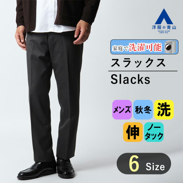 楽天市場】【洋服の青山】シワになりにくい スラックス メンズ