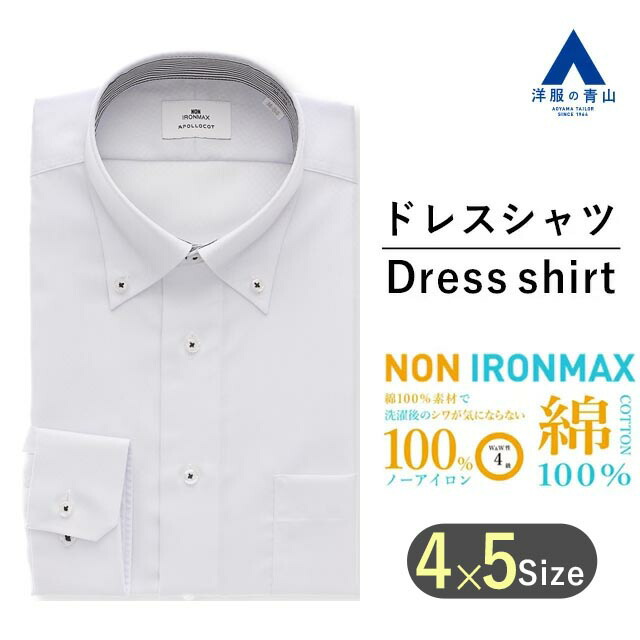 【洋服の青山】メンズ アイロン不要 綿100％ ノーアイロン オールシーズン ブルー ボタンダウン ワイシャツ 長袖 メンズ ノンアイロン 形態安定 防汚 制菌 ビジネス Yシャツ カッターシャツ オフィスカジュアル シワになりにくい フォーマル パーティ 二次会 NON IRONMAX