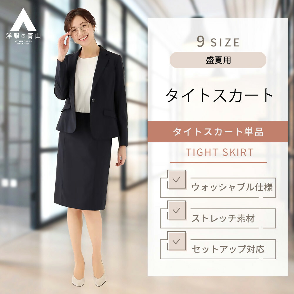 洋服の青山 Precious 4点セット スーツ セットアップ リクルート