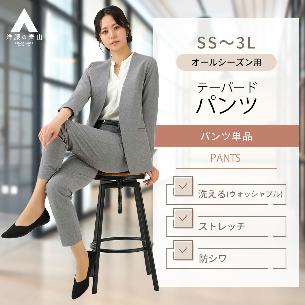 楽天市場】【洋服の青山】セットアップ可 裾上げ済み テーパードパンツ
