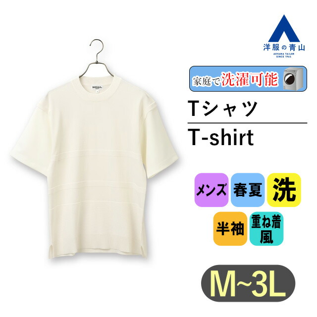 tシャツ 洗濯 トップ 夏