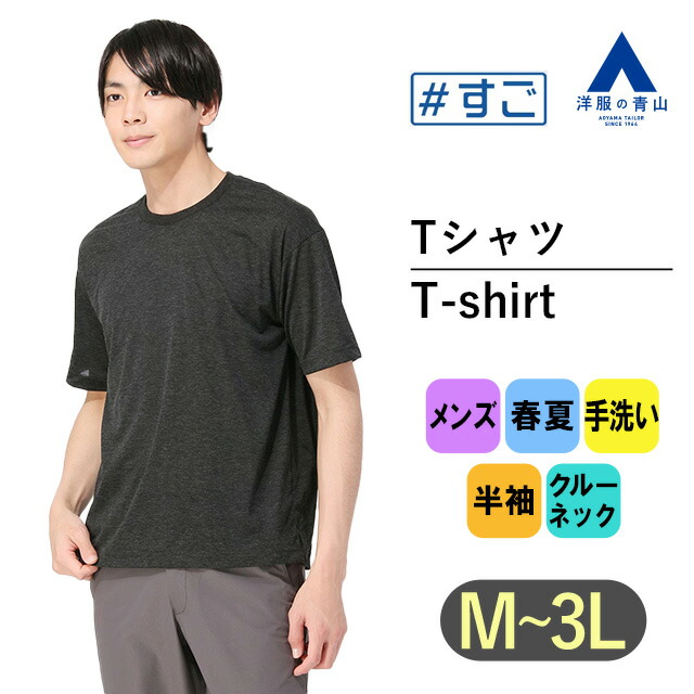 楽天市場】【洋服の青山】チクチクしない 尾州産地 ウール100% T