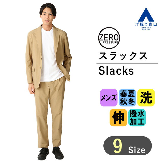 【楽天市場】【洋服の青山】セットアップ可 裾上げ済 スラックス メンズ オールシーズン ブラック 黒 大きいサイズ 動きやすい 洗える  シワになりにくい ストレッチ ウォッシャブル 撥水 防シワ ビジネス ビジカジ カジュアル ボトムス パンツ ズボン スリム ...