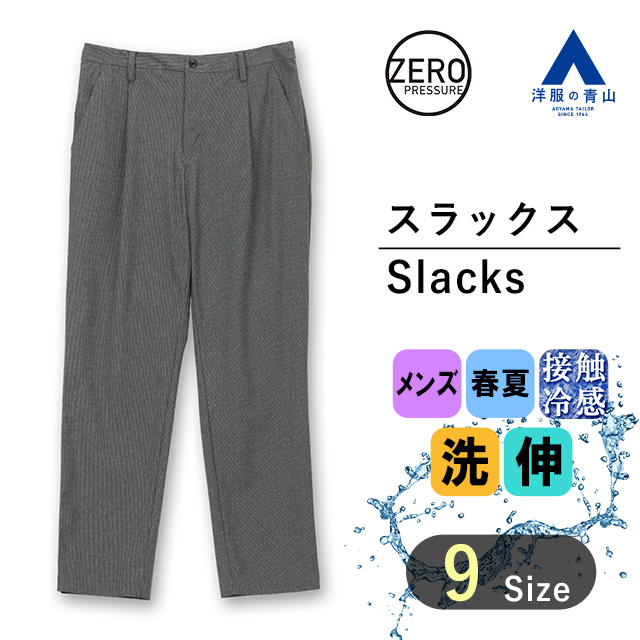 【楽天市場】【洋服の青山】ゼロプレッシャースーツ スラックス 