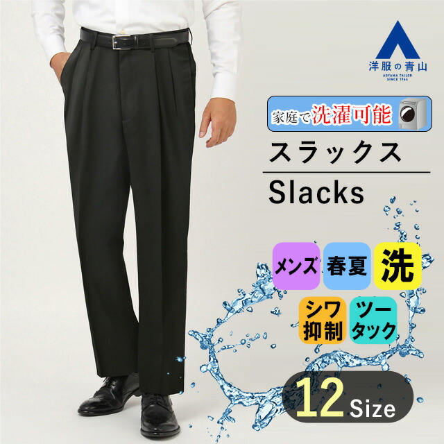 楽天市場】【洋服の青山】スラックス メンズ 春夏用 グレー系