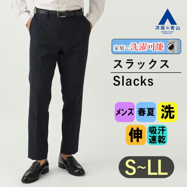 楽天市場】【洋服の青山】セットアップ可 裾上げ済 デニムライク