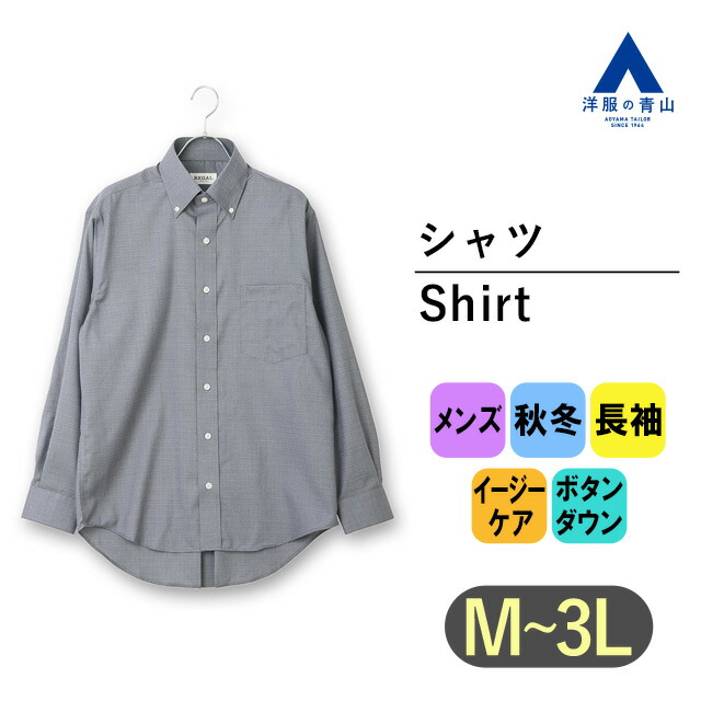 楽天市場】【洋服の青山】ボタンダウンシャツ 長袖 メンズ オール 