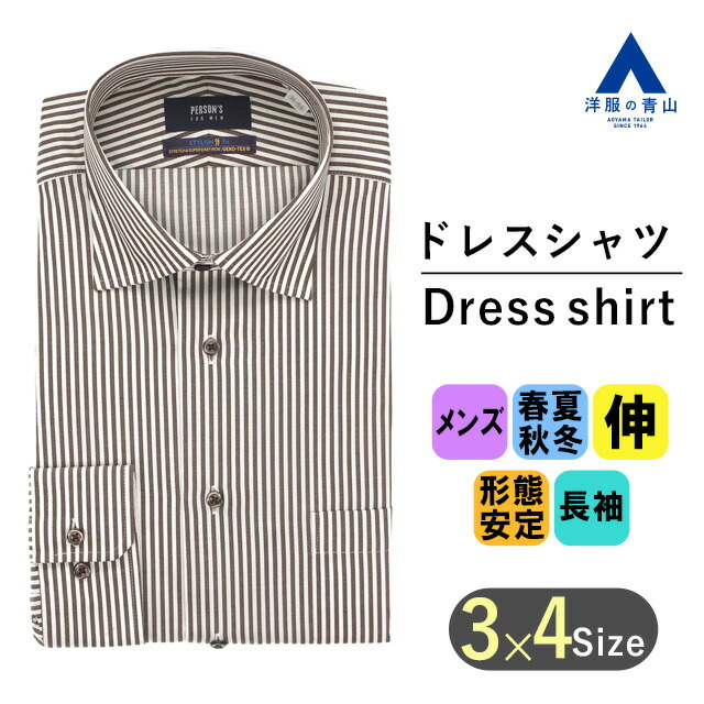 楽天市場】【洋服の青山】 メンズ ワイシャツ オールシーズン用 ブラウン系 ワイドカラースタイリッシュワイシャツ カッターシャツ 戸賀  敬城氏プロデュースモデル 紳士服 ビジネスシャツ Yシャツ 長袖 ストライプ かっこいい おしゃれ スリム HILTON : 洋服の青山PLUS