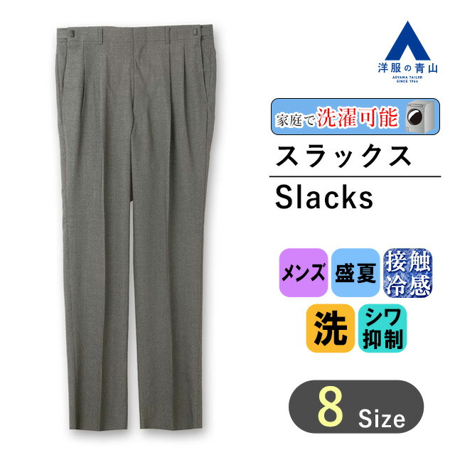 楽天市場】【洋服の青山】スラックス メンズ ゆったり 春夏