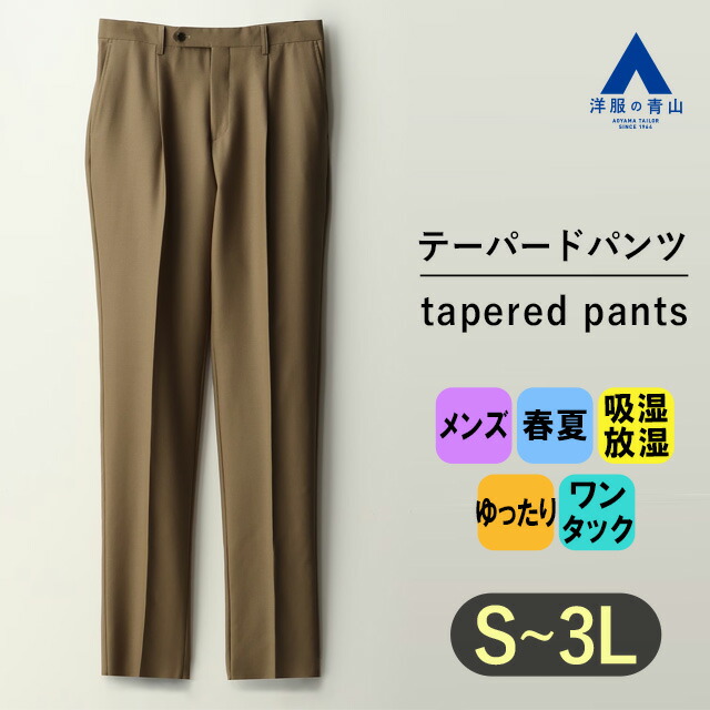 パンツ メンズ ゆったり ストレートパンツ 3色 楽天市場】【洋服の青山】セットアップ可 涼しい ストレート